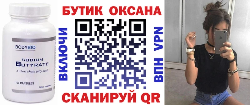 как найти   Медынь  БУТИРАТ оксибутират 